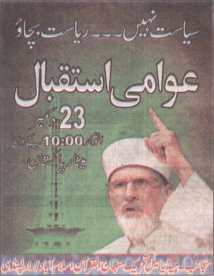 تحریک منہاج القرآن Pakistan Awami Tehreek  Print Media Coverage پرنٹ میڈیا کوریج Daily M Watch Back Page